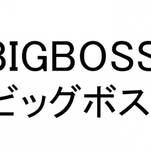 Konami Pachinko Company Files “Big Boss” Trademark