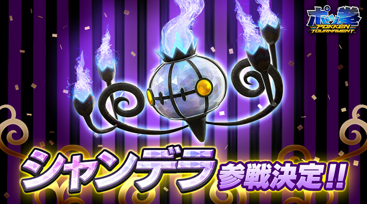“Pokken Tournament” Release Date Announced - Chandelure Also Announced to Be a Fighter